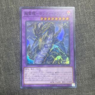 超雷龍-サンダー・ドラゴン