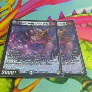 「大蛇」の鬼 ジャドク丸