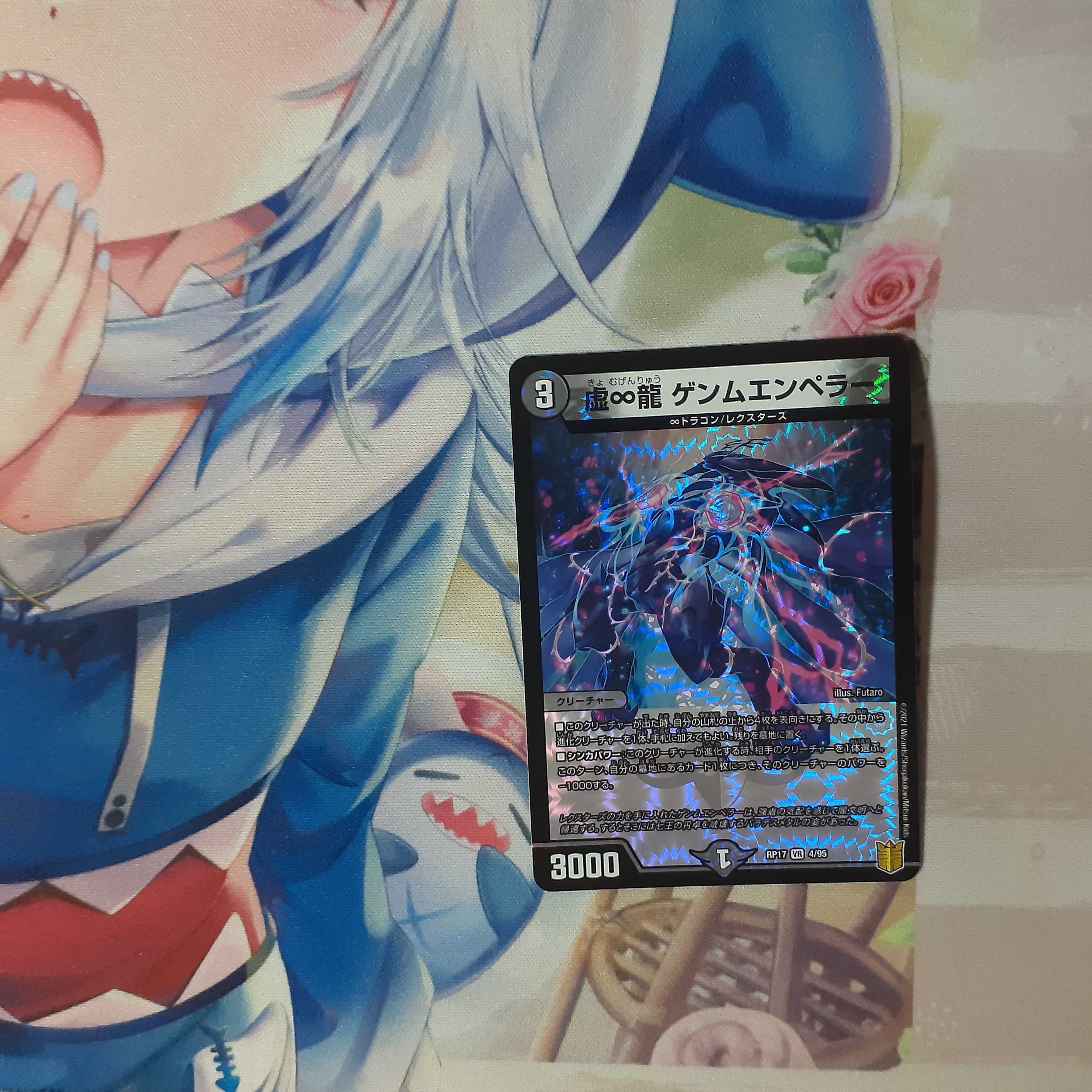 虚∞龍ゲンムエンペラー