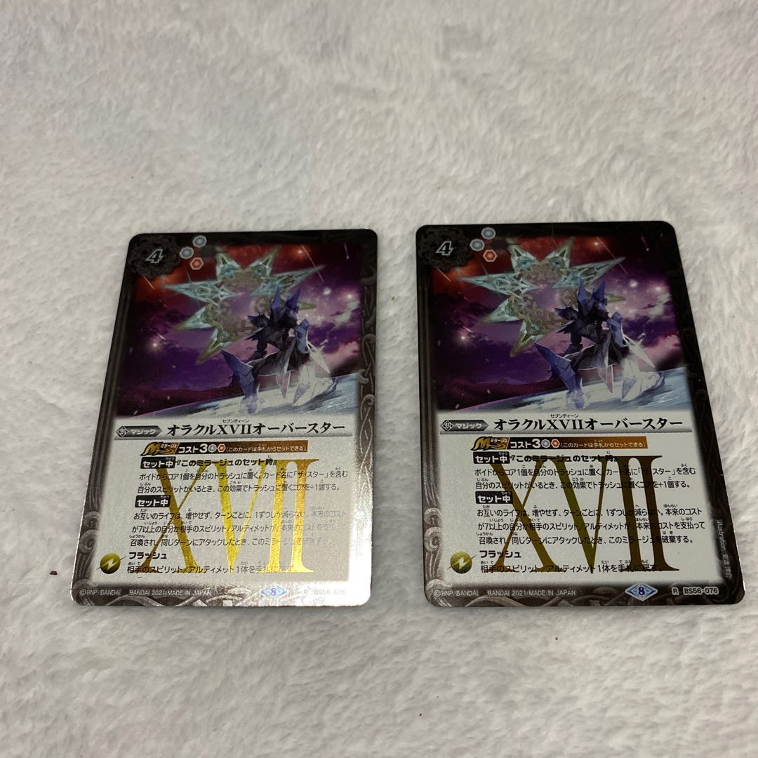 宇宙大海晶ヴァルダルム secret　オーバースター2枚