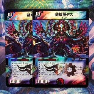 デュエマ　破壊神デス