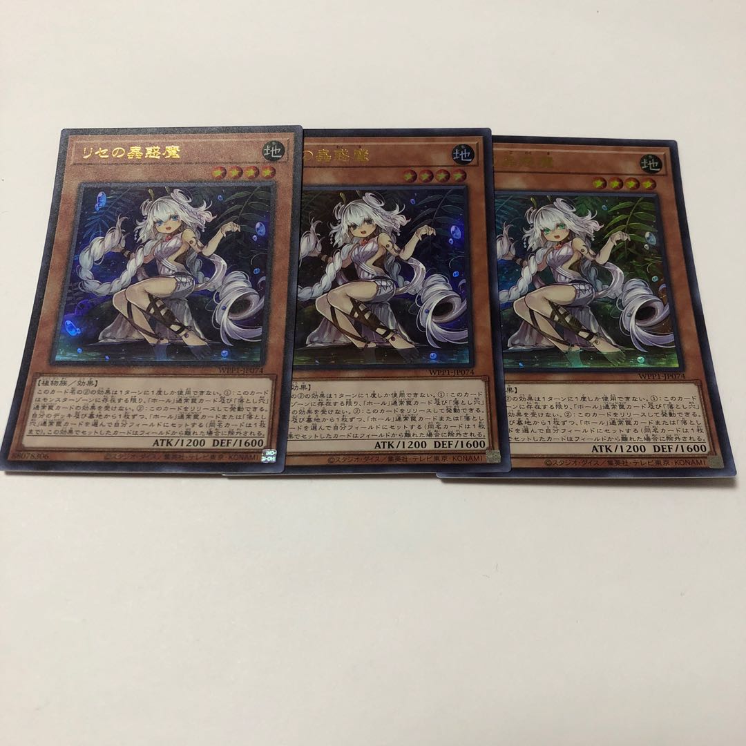 リセの蟲惑魔 ウルトラレア