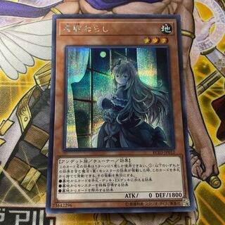 屋敷わらし シークレットレア