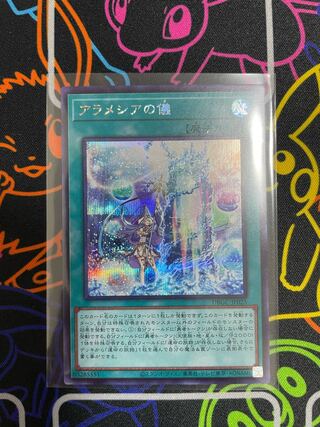 ☆遊戯王　アラメシアの儀　シークレットレア☆