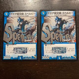 Aqua spellcaster Spelling bee
