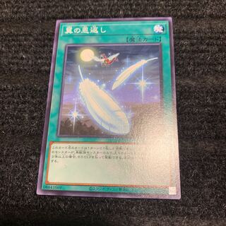 翼の恩返し ノーマル