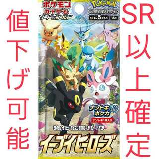 イーブイヒーローズSR以上確定パック