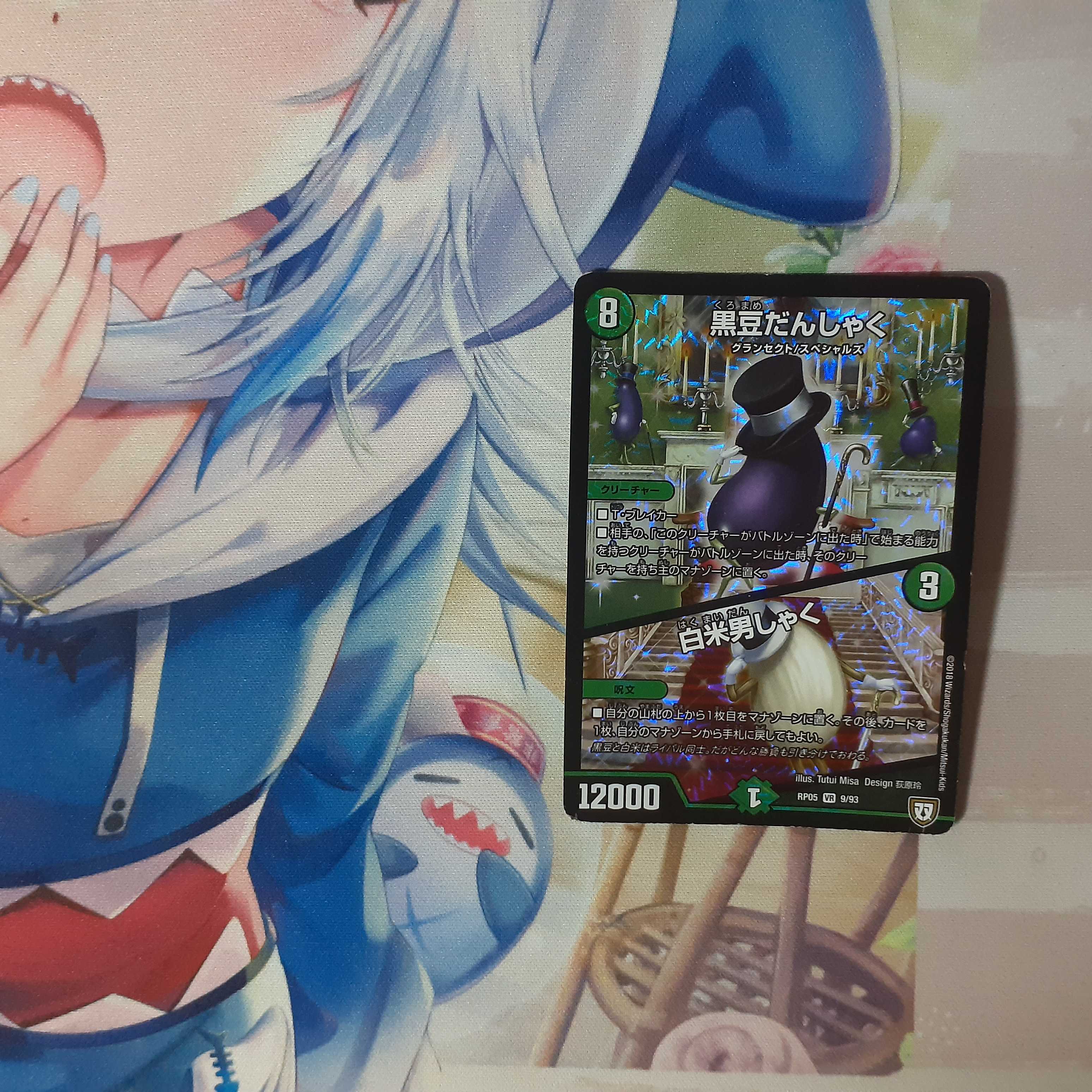 黒豆だんしゃく/白米男しゃく