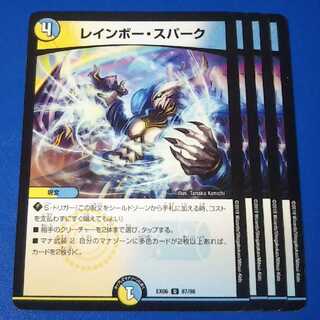 レインボースパーク　4枚【管理記号11】