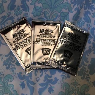 遊戯王　チャレンジパック　3枚セット
