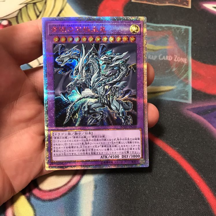 青眼の究極亜竜　20シク