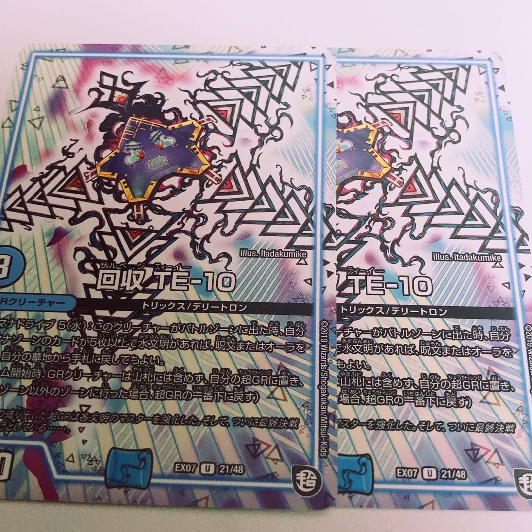 回収TE-20 2枚