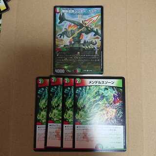 爆裂遺跡シシオー・カイザー　1枚　メンデルスゾーン　4枚