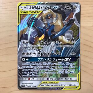 【1枚200円】ルカリオ&メルメタルGX sm12a 在庫4枚