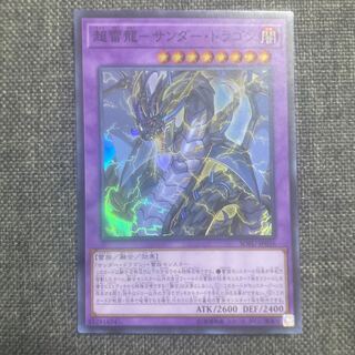 超雷龍-サンダー・ドラゴン