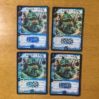 エンペラー・マルコ×4