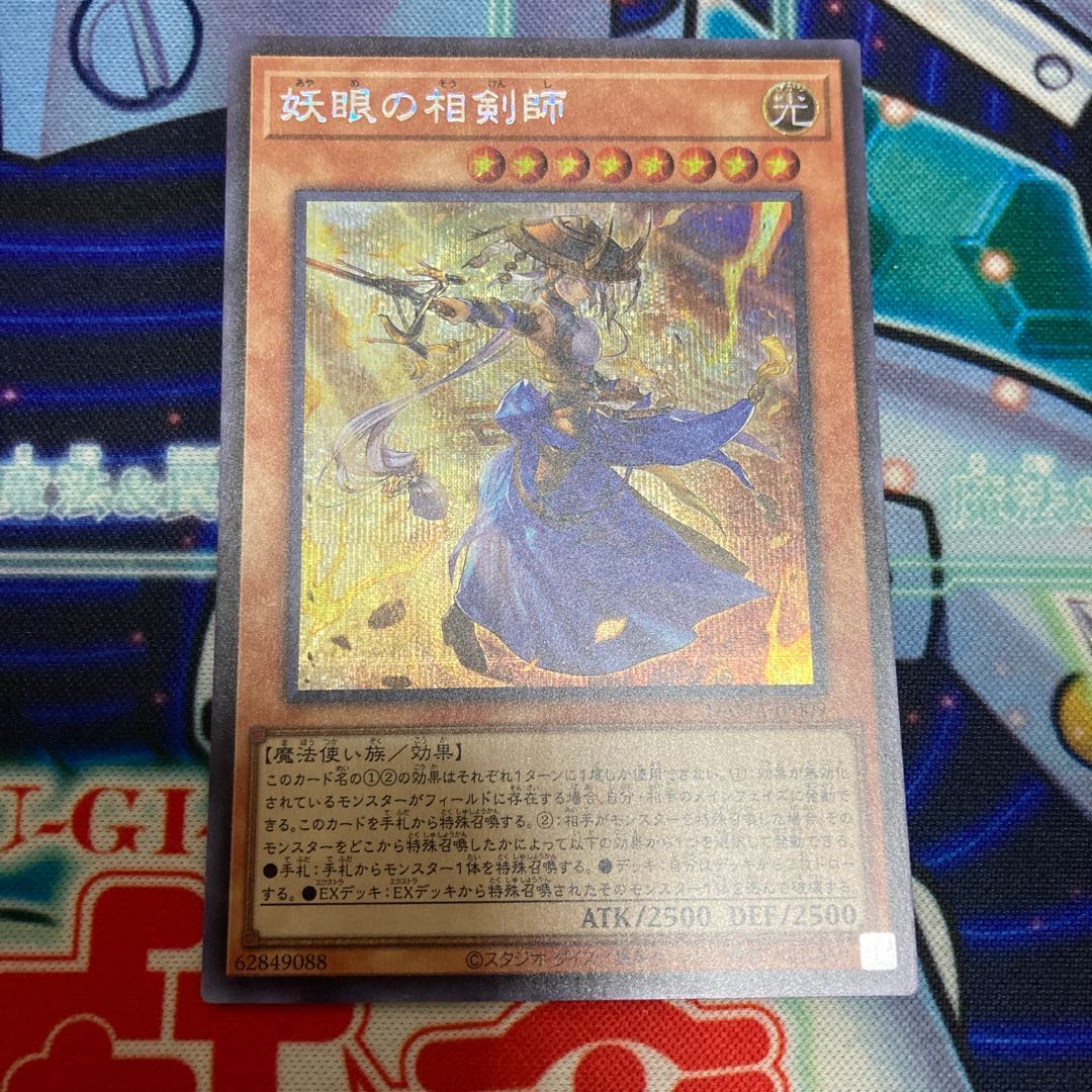 The Iris Swordsoul Secret Rare