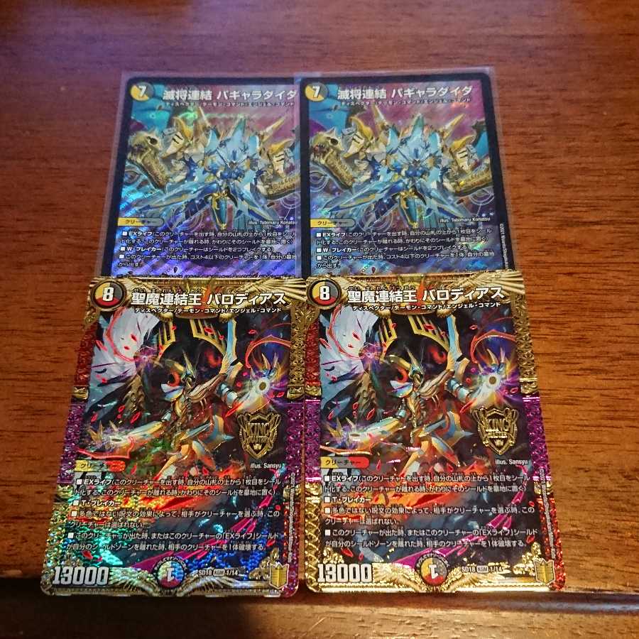 聖魔連結王 バロディアスなど