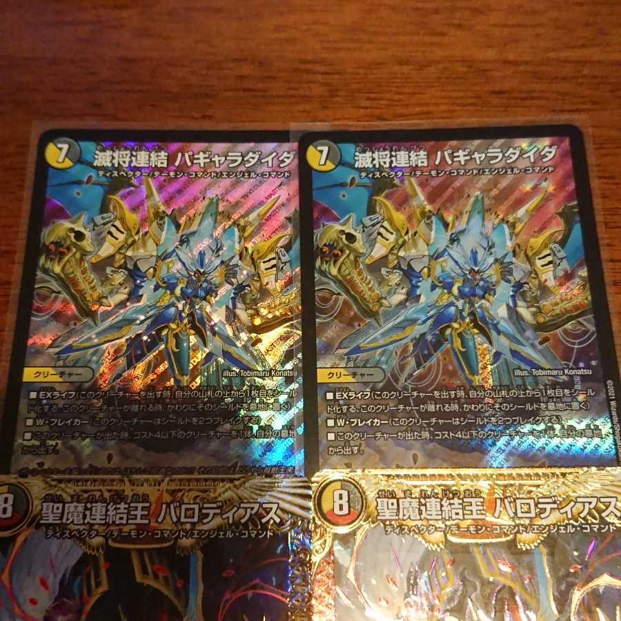 聖魔連結王 バロディアスなど