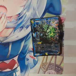 龍覇龍デッドマン=ザ=オリジン