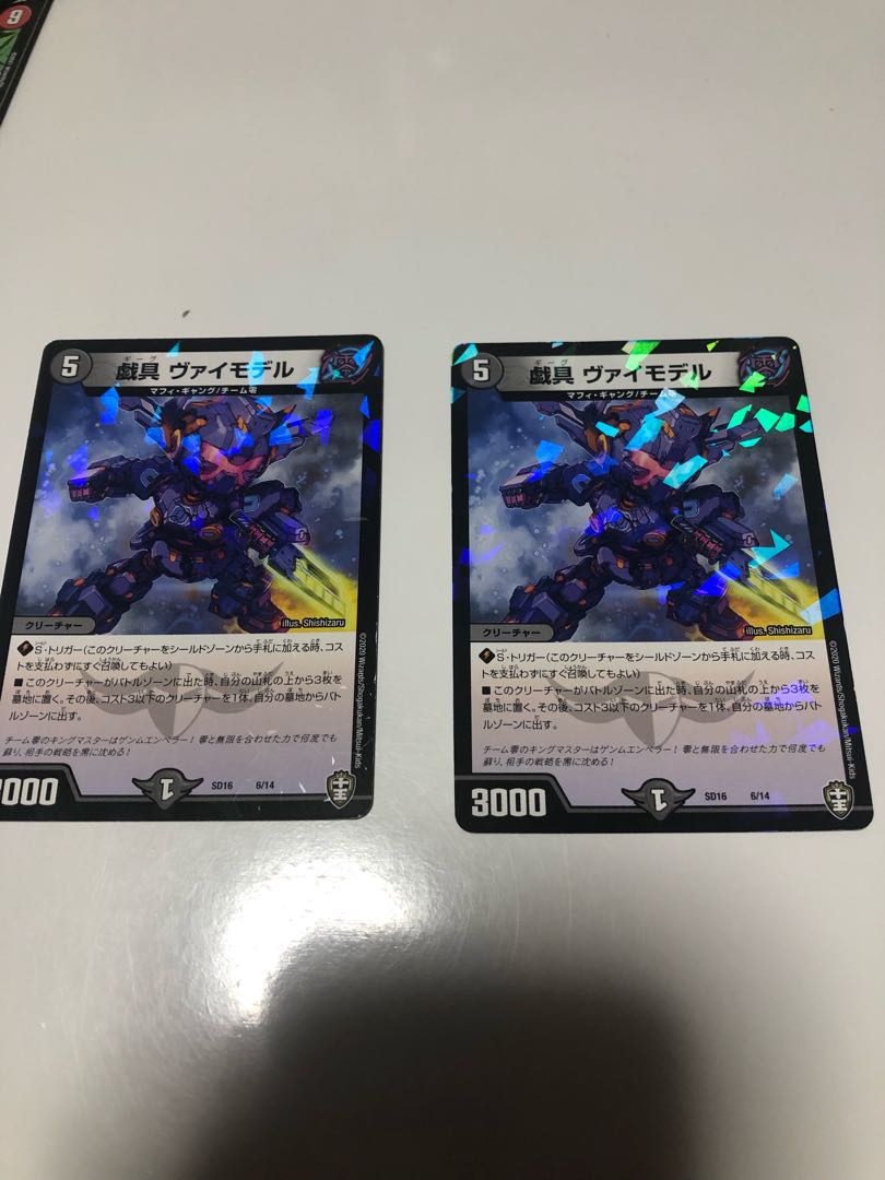 早い者勝ち 戯具 ヴァイモデル