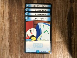 エナジー・ライト