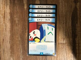 エナジー・ライト