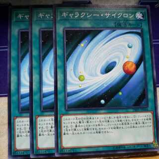 ギャラクシー・サイクロン