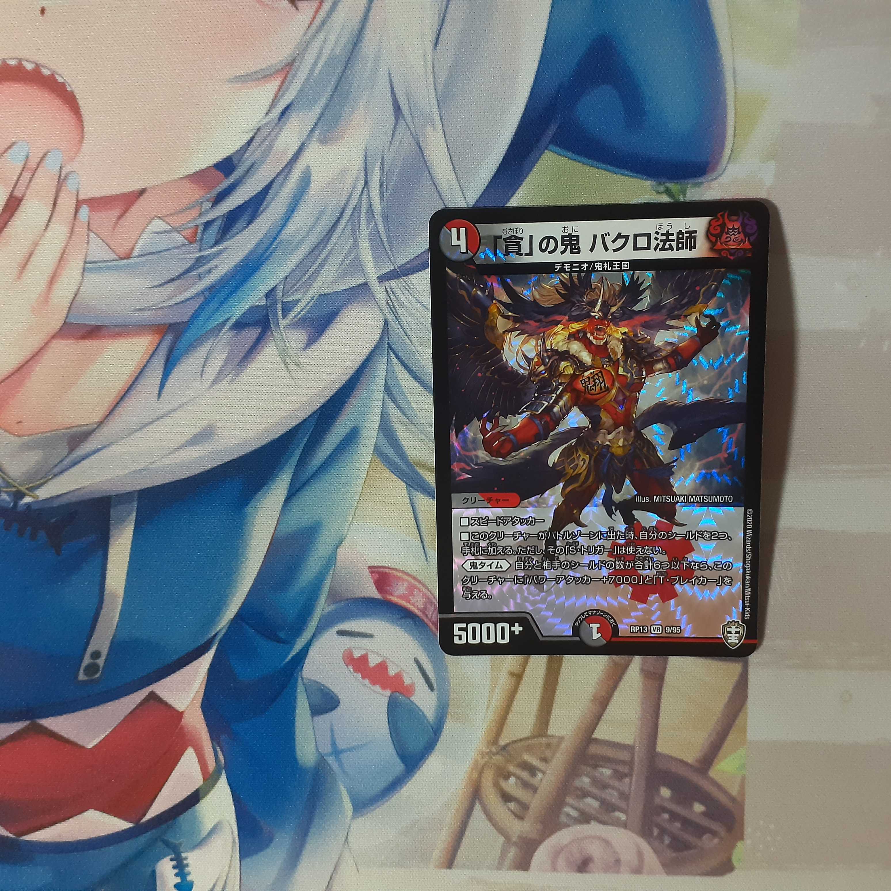 The demon Bakuro, the "devourer.