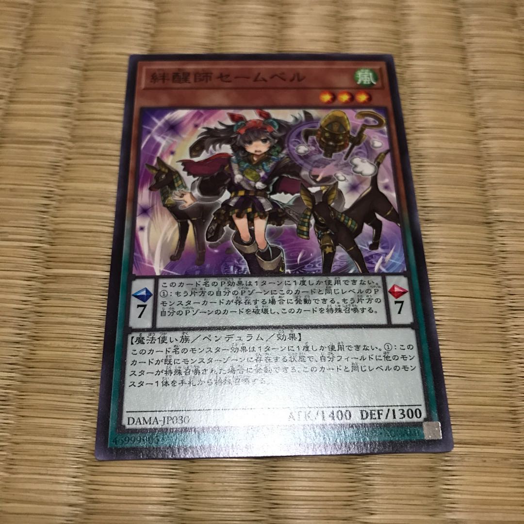 絆醒師セームベル