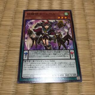 絆醒師セームベル