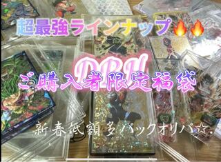 Sales Announcement: Limited grab bag for purchasers of Dorahiolipa