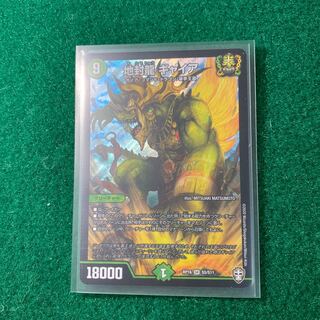 地封龍 ギャイア最安値