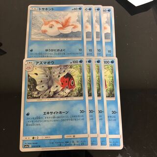 アズマオウ進化セット