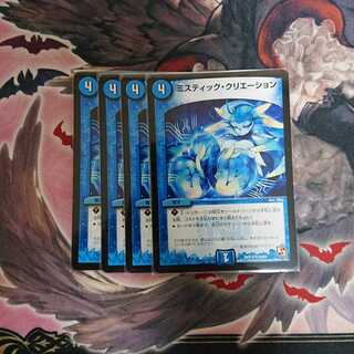 ミスティック・クリエーション