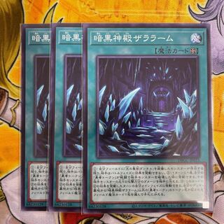 暗黒神殿ザララーム