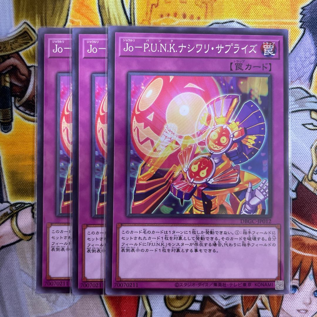 Jo-P.U.N.K.ナシワリ・サプライズ