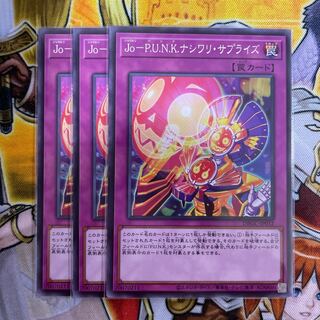 Jo-P.U.N.K.ナシワリ・サプライズ