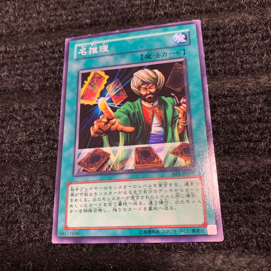 名推理 ノーマル