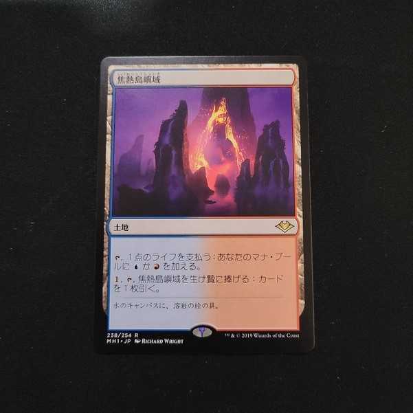 Modern Horizon] Fiery Islet [Seven].