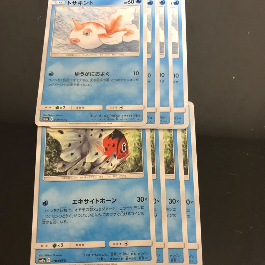 アズマオウ進化セット