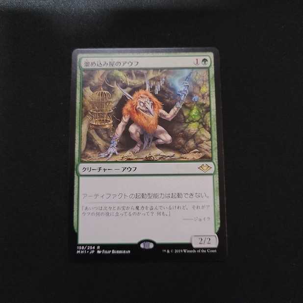 【モダンホライゾン】溜め込み屋のアウフ【セブン】