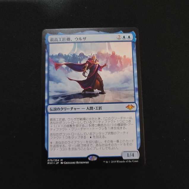 [Modern Horizon] Urza, Lord High Artificer [Seven].