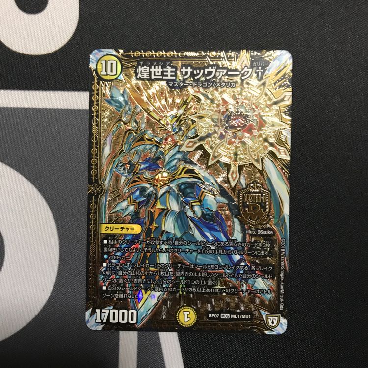 煌世主 サッヴァーク†