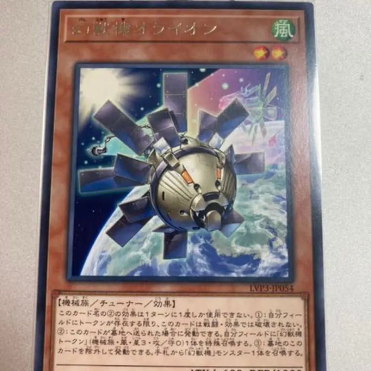 幻獣機オライオン レア