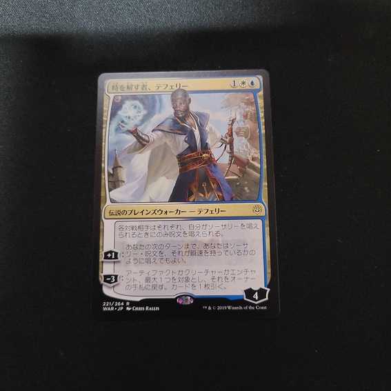 【灯争大戦】時を解す者、テフェリー【セブン】