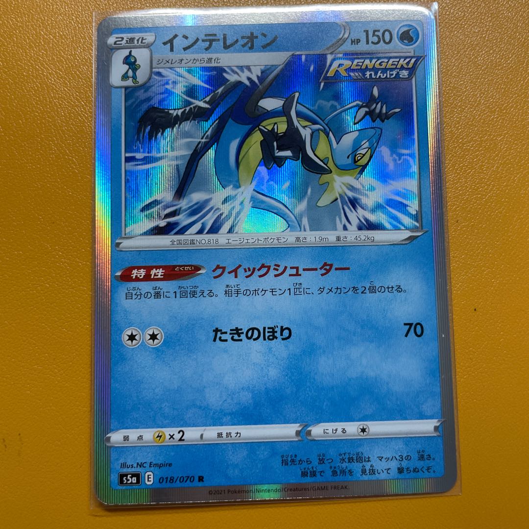 そら豆様専用インテレオン