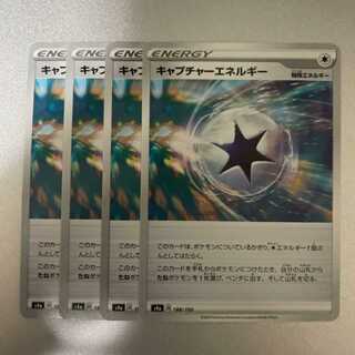 ポケモンカード　キャプチャーエネルギー　4枚