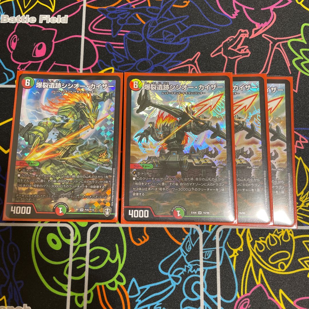 爆裂遺跡シシオー・カイザー4枚