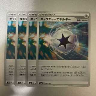 ポケモンカード　キャプチャーエネルギー　4枚